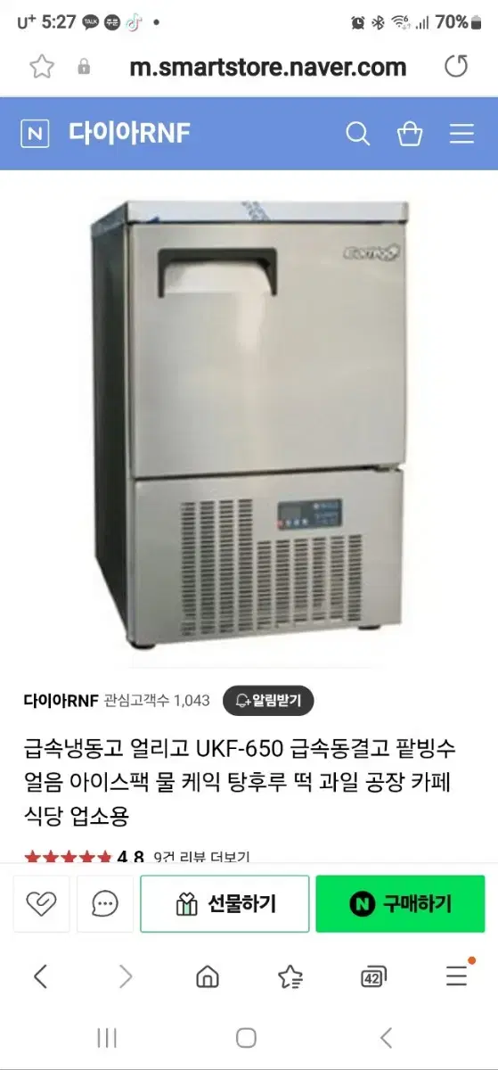 금속냉장고 급냉기 실사용 10회 테이프 안뗀 상품