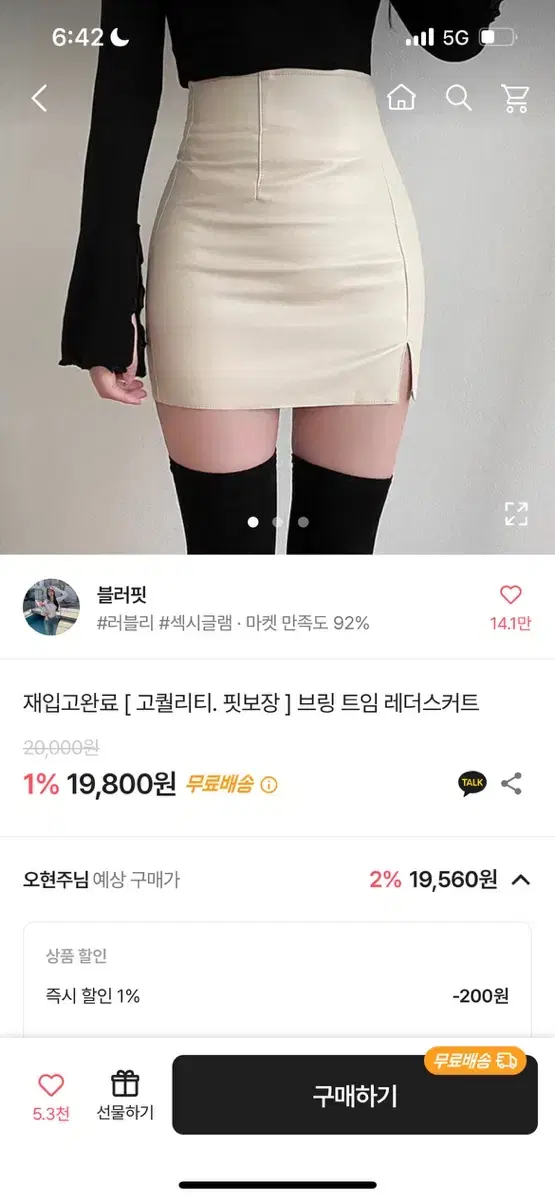 에이블리 블러핏 브링 트임 레더스커트 블랙 m사이즈