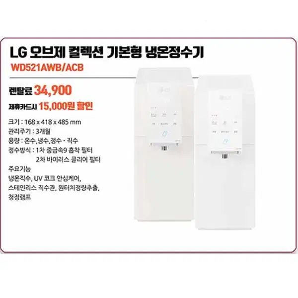 [렌탈]LG 오브제컬렉션 퓨리케어 상하좌우 냉온정수기