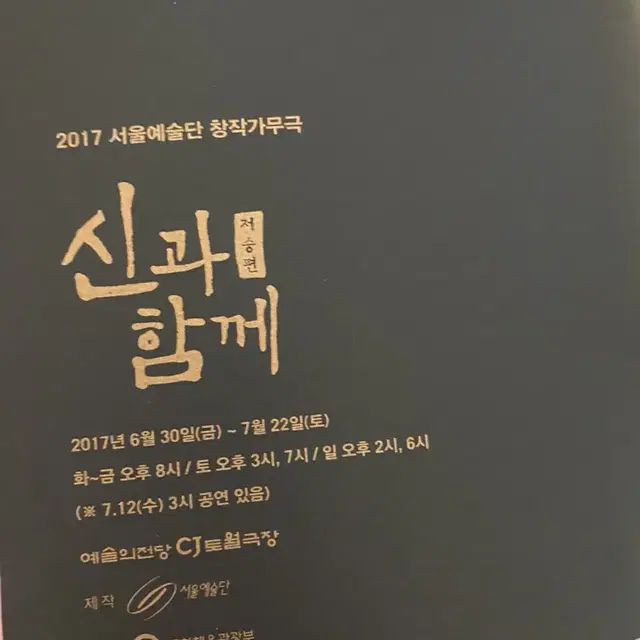 뮤지컬 신과함께 프로그램북 2017