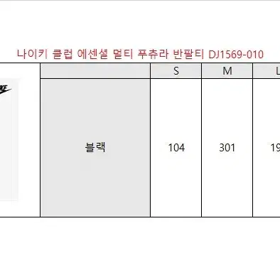 나이키 클럽 에센셜 멀티 푸츄라 반팔티 DJ1569-010