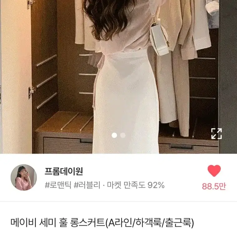 프롬데이원 메이비 세미 훌 롱스커트 s사이즈 새상품(원가 44,000)