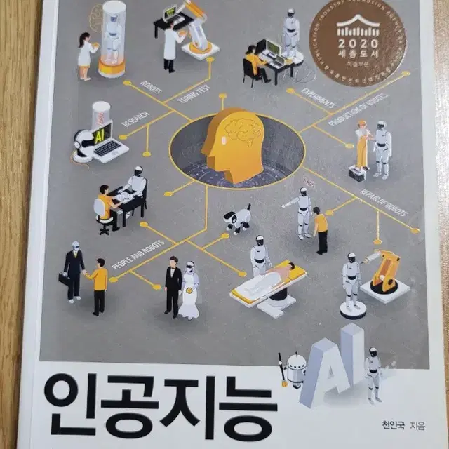 파이썬으로 배우는 머신러닝과 딥러닝 인공지능