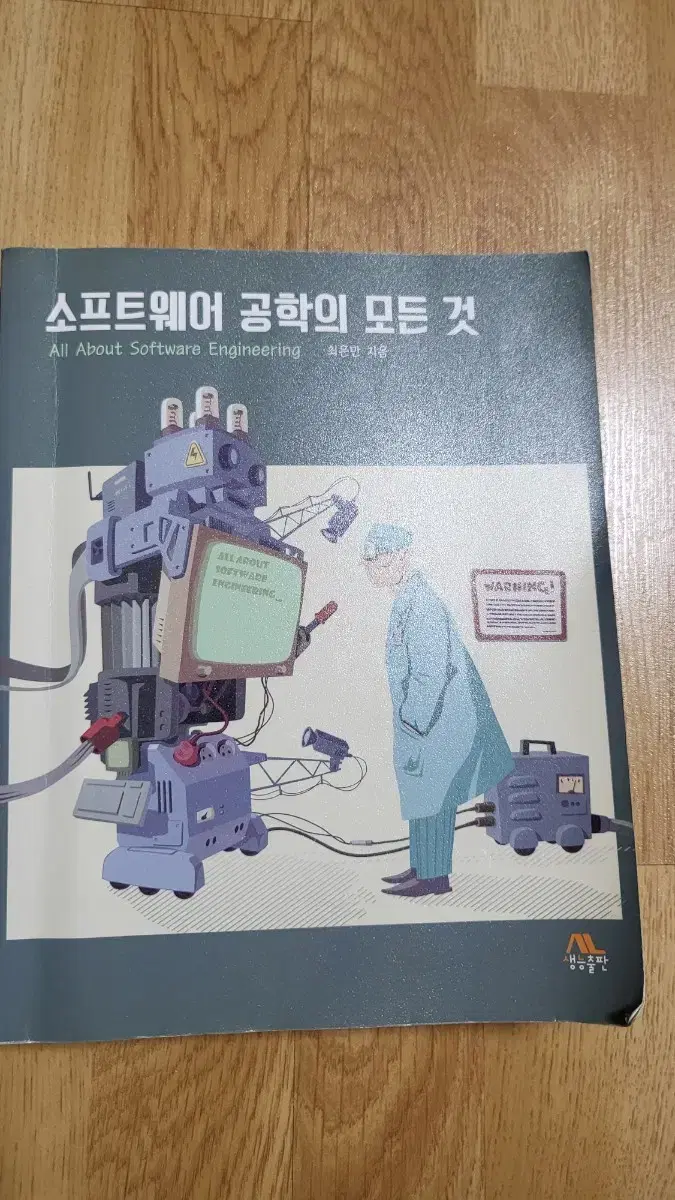 소프트웨어 공학의 모든것