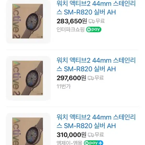 삼성 갤럭시워치 액티브2 실버 44mm