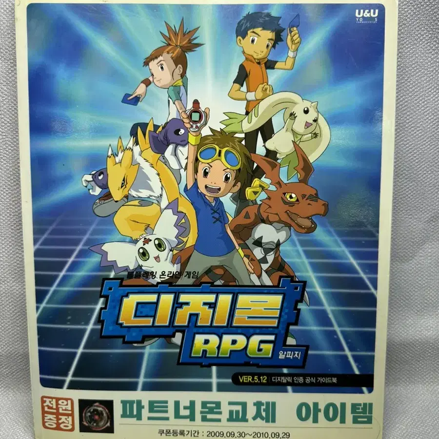 디지몬 RPG 퍼펙트 가이드북 | 유앤유