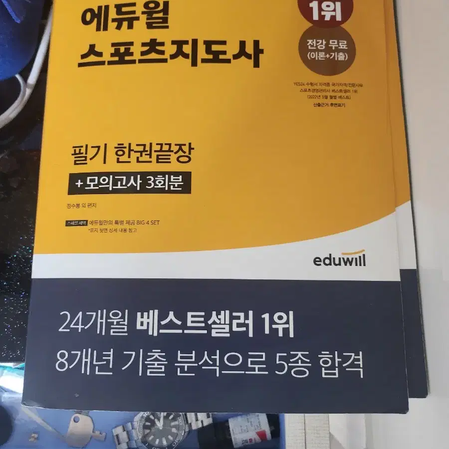 스포츠지도사 필기 실기 구술