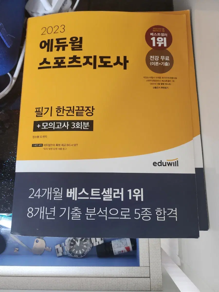 스포츠지도사 필기 실기 구술