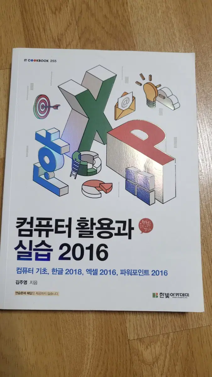 컴퓨터 활용과 실습 2016