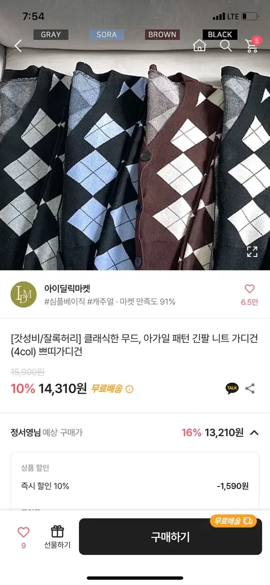 (택포) 아가일 니트 가디건 허리 잘록