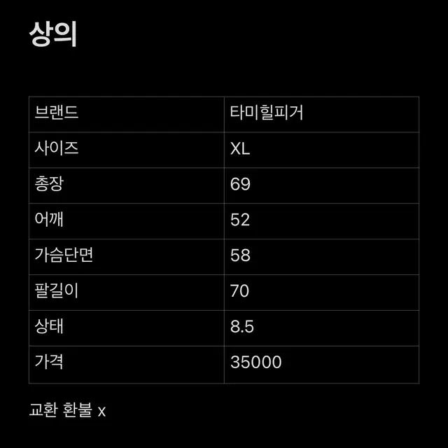 [XL] 타미힐피거 빅로고 후드티셔츠