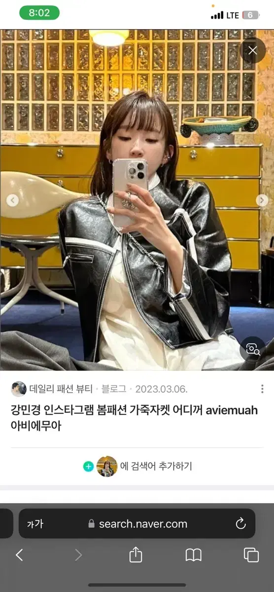 아비에무아 강민경 자켓