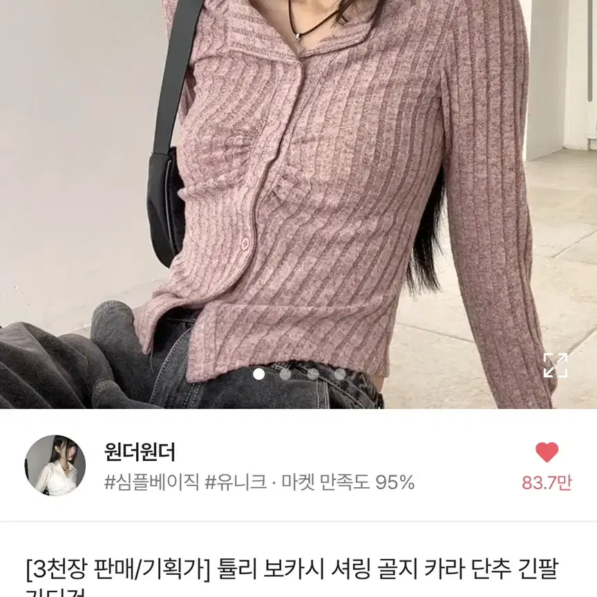 원더원더 보카시 셔링 골지 카라 가디건