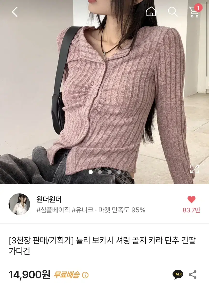 원더원더 보카시 셔링 골지 카라 가디건