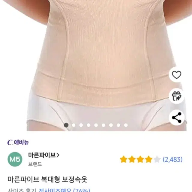 (새상품) 마른파이브 복대형 보정속옷 M/L