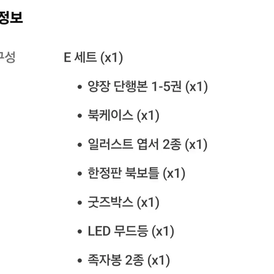 (소설책) 백작가의 망나니가 되었다 1부 1막 단행본 텀블벅 펀딩 E세트