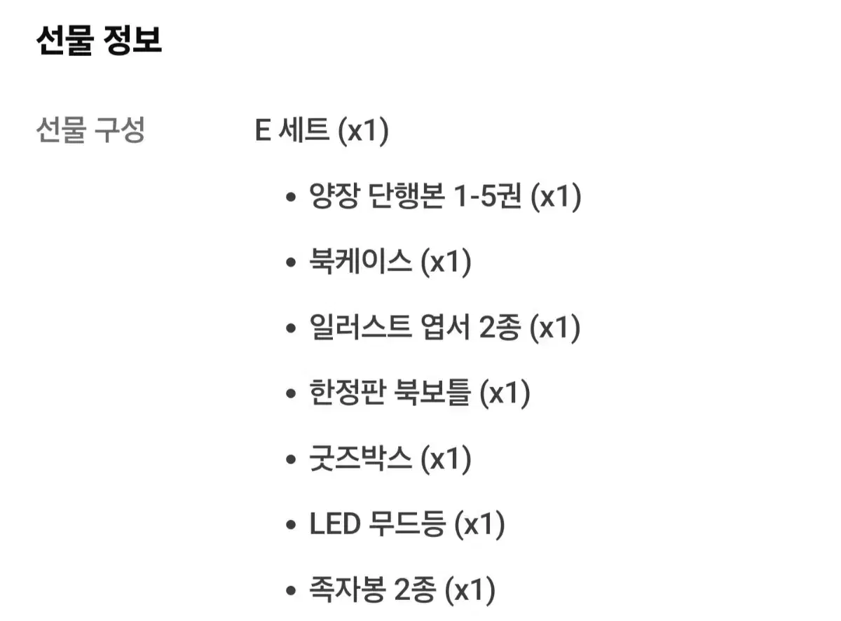 (소설책) 백작가의 망나니가 되었다 1부 1막 단행본 텀블벅 펀딩 E세트