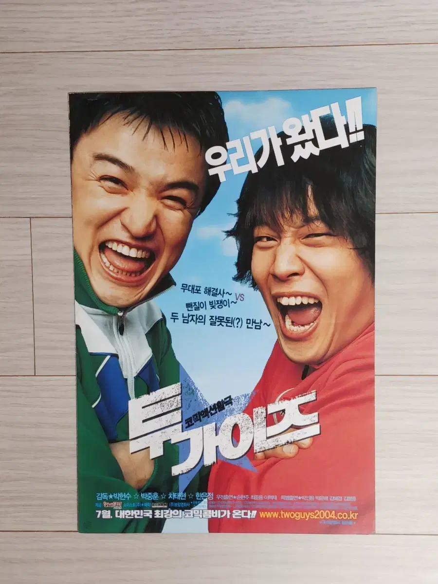 박중훈 차태현 투가이즈(2004년)전단지(2단)