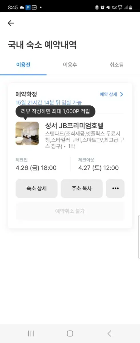 대구 달서구 성서 숙박 (4월 26 금)