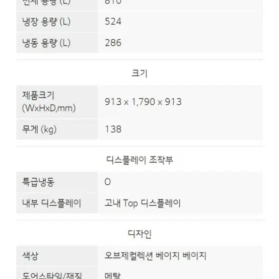 LG 디오스 오브제컬렉션 얼음정수기냉장고 투도어