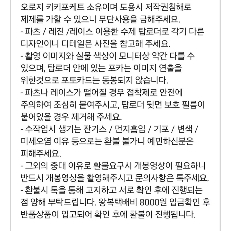 키키포케트ㅡ화이트 비즈 02 포토카드 수제 탑로더 데코덴 탑꾸 팬덤카드