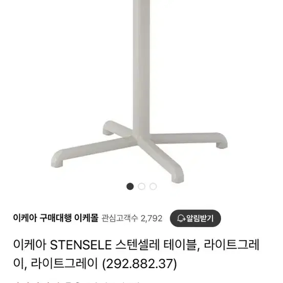 이케아 스텐셀레 원형 테이블 (지름 70cm)