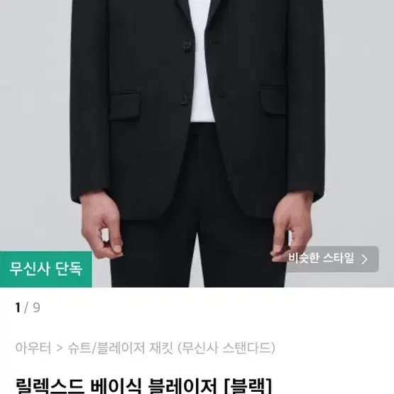 무신사 블레이저 XL