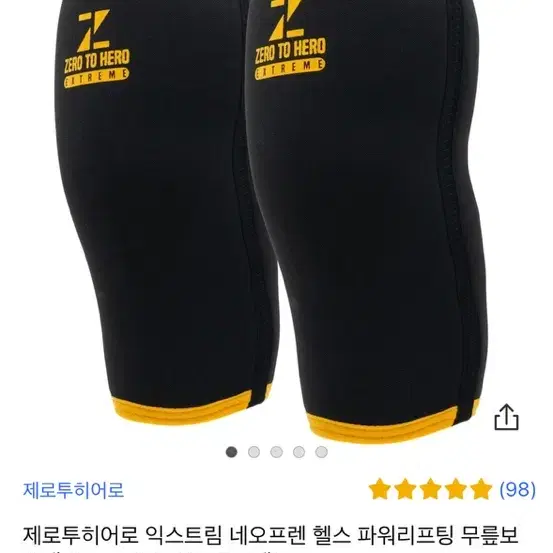 제로투히어로 무릎보호대