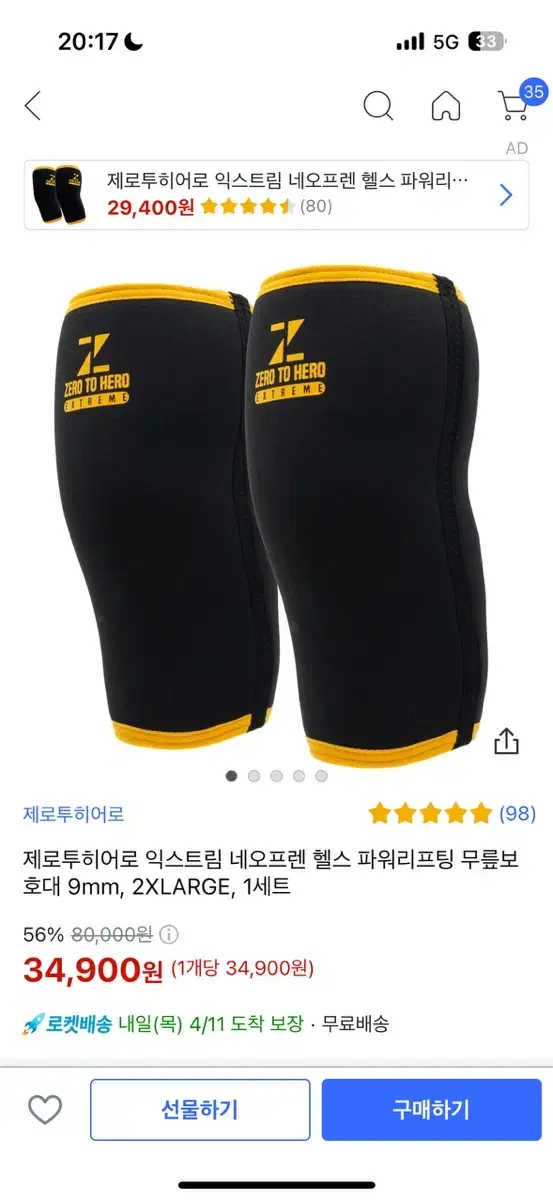 제로투히어로 무릎보호대