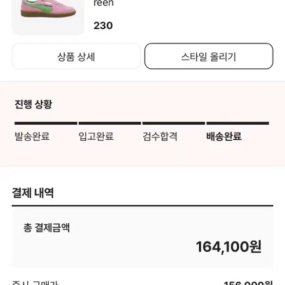 푸마 팔레르모 230