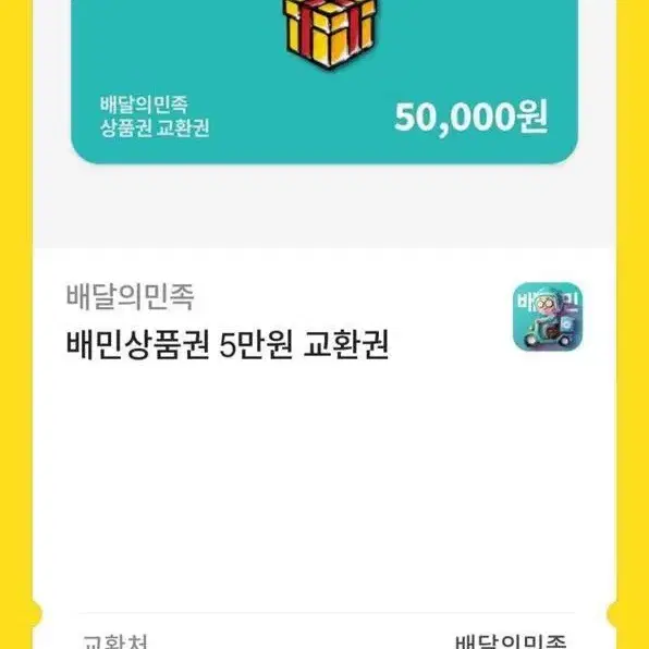 배민10만원권 8에 팔아여