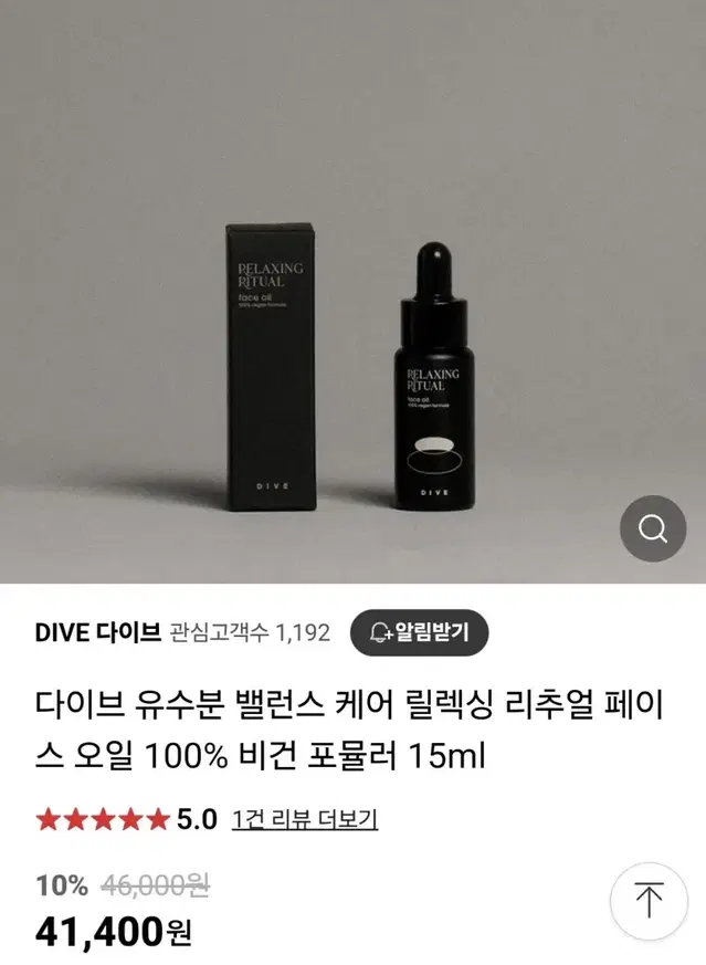 (반택포)다이브 릴렉싱 리추얼 페이스 오일 15ml