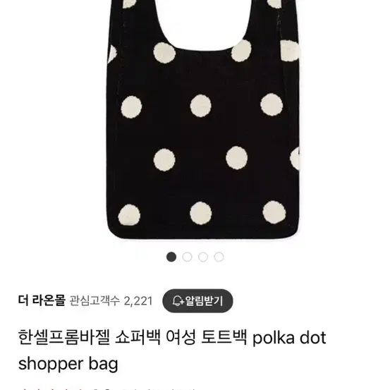 한셀프롬바젤 쇼퍼백 여성 토트백 polka dot shopper bag