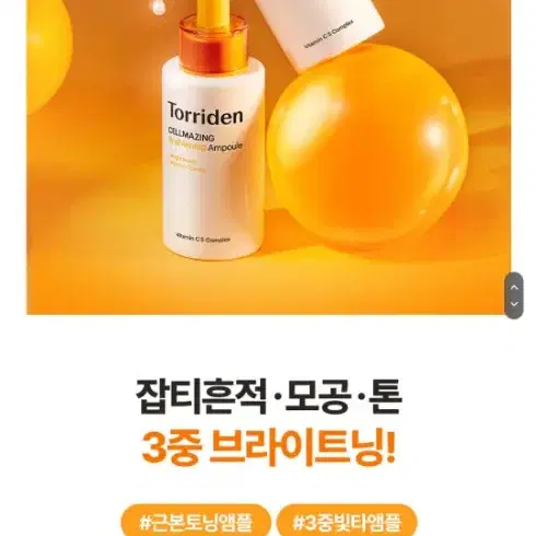 새제품) 토리든 셀메이징 비타C 브라이트닝 앰플 30ml