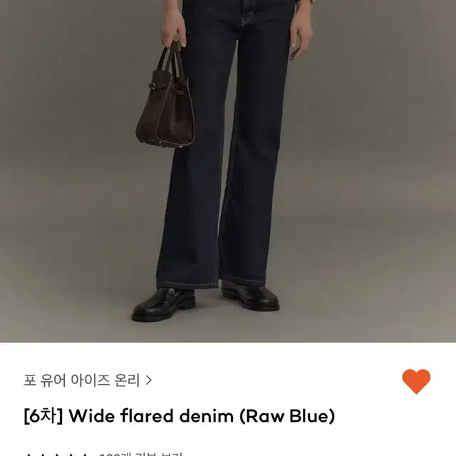 포유어아이즈온리 wide flared denim (raw blue)