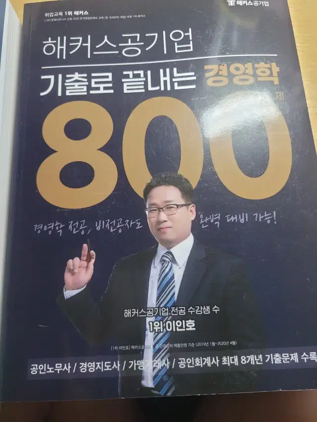 해커스 공기업 경제학 기출문제집