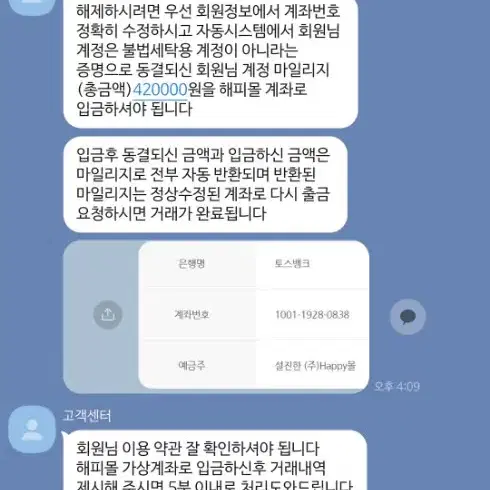 설진한 토스뱅크 조심하석요 사기꾼입니다