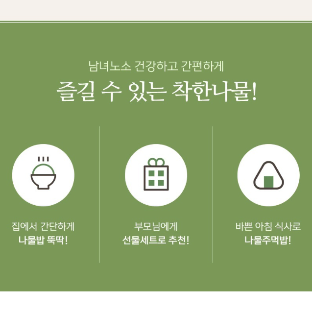 (8팩) 바로 비며먹는 간편 곤드레 / 강원도 취나물 시레기 취나물