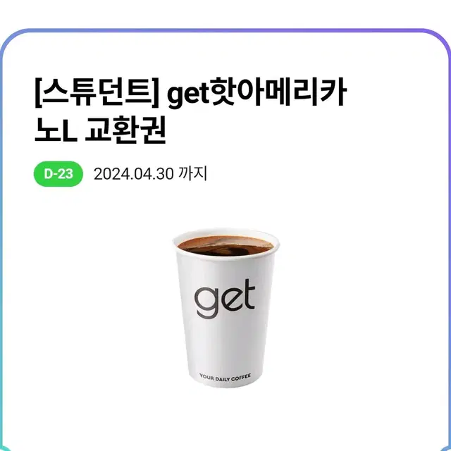 CU get커피 아메리카노 L