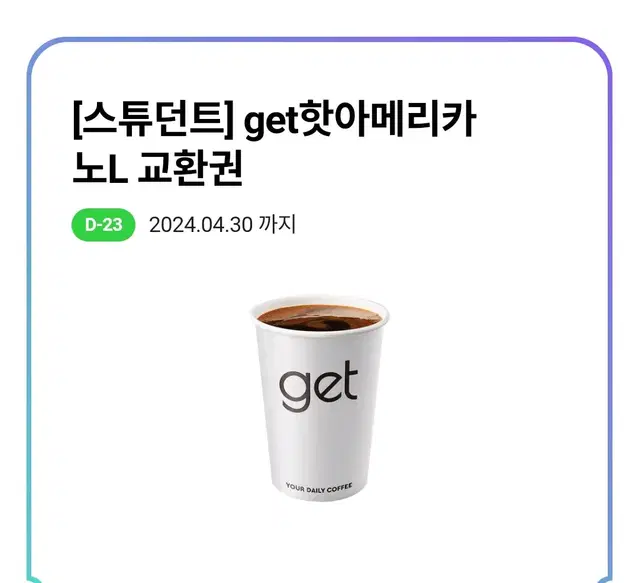 CU get커피 아메리카노 L