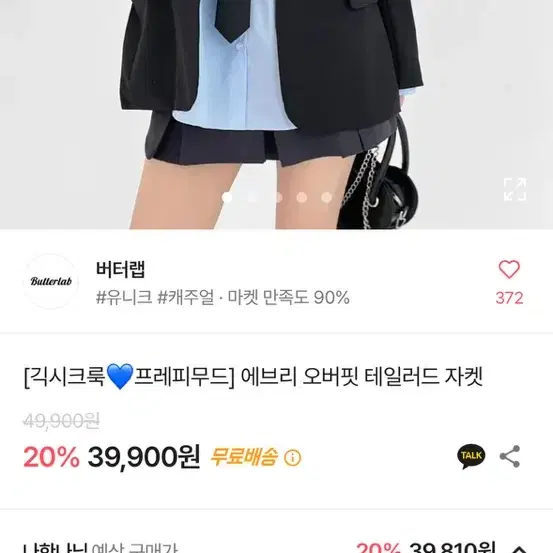 에이블리 긱시크 자켓 판매