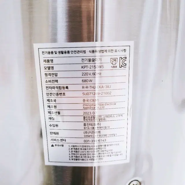 [리퍼] 키친아트 자동급수 전기 보온포트(5L, KPT-2150WS)