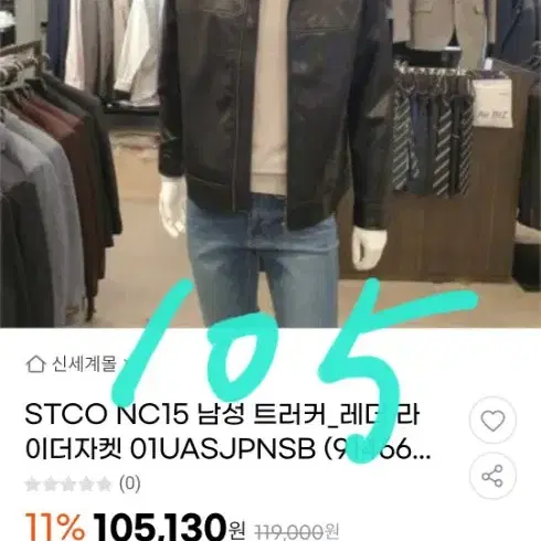 STCO 에코 레더자켓 105