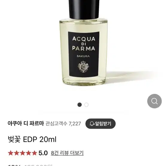 아쿠아디파르마 사쿠라 20ml