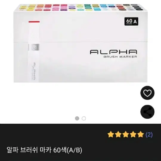 알파 브러쉬 마커 60색 세트Alpha brush marker 60