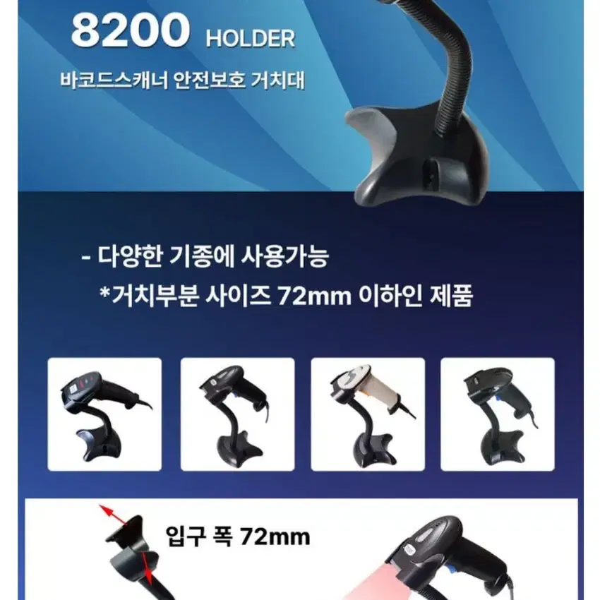 파라넷 바코드스캐너 거치대(블랙) 8200Holder