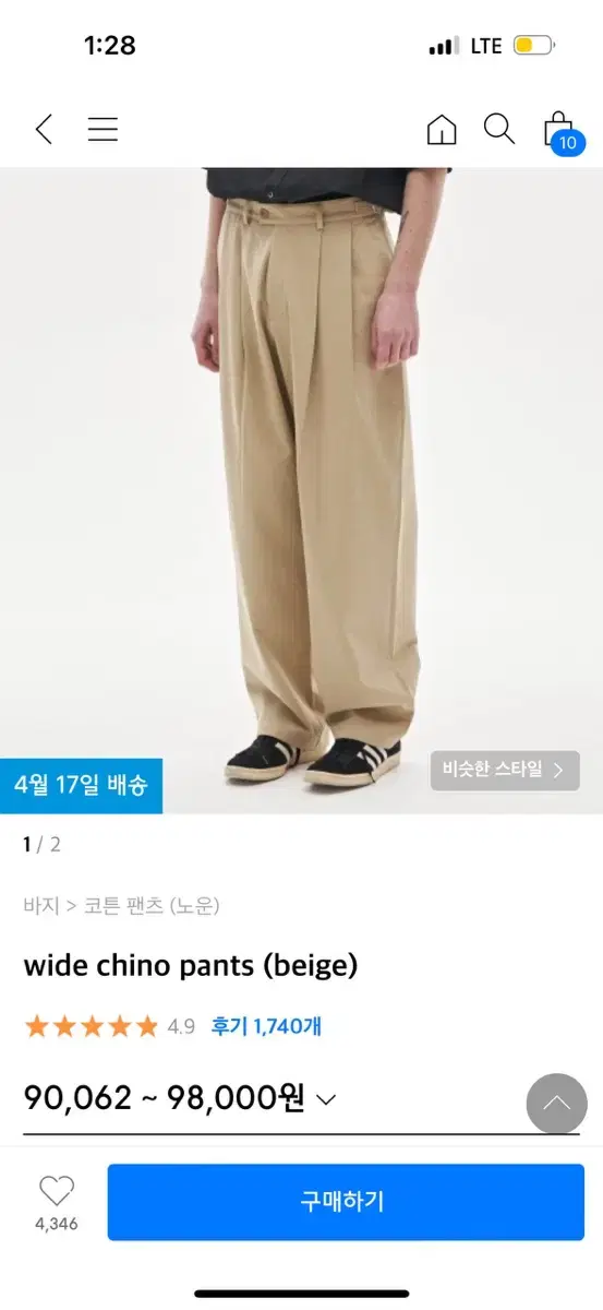 노운 와이드 치노 팬츠 베이지