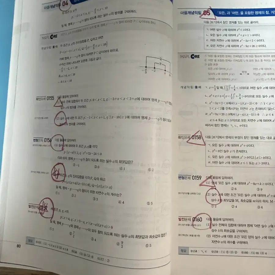 마플교과서(하)