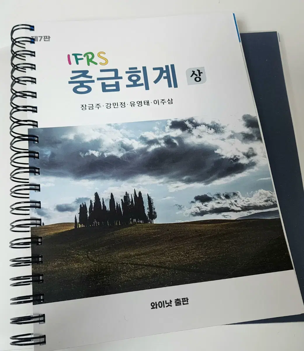 (새책, 분권) IFRS 중급회계(상) 7판