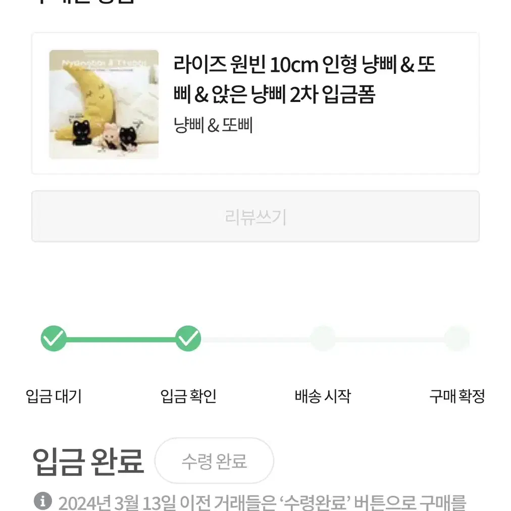 냥삐 양도(냥삐+별 목걸이)배송비 포함 가격